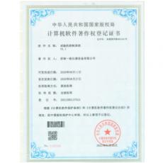試驗(yàn)機(jī)控制系統(tǒng) 著作權(quán)證書(shū)