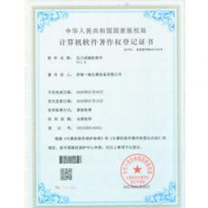 壓力試驗(yàn)機(jī)軟件 著作權(quán)證書