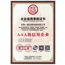 企業(yè)信用等級證書