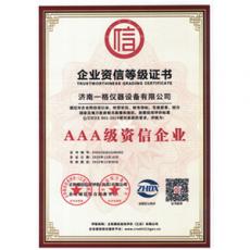 企業(yè)資信等級證書