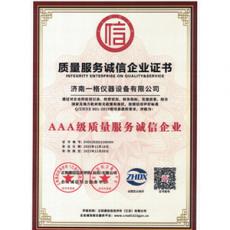 質(zhì)量服務(wù)誠信企業(yè)證書