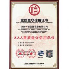 重質(zhì)量守信用證書