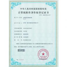 試驗(yàn)機(jī)控制系統(tǒng)著作權(quán)證書
